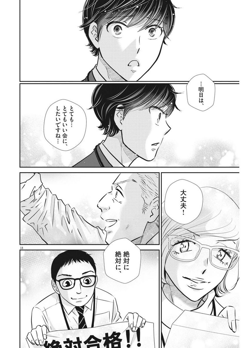 ページ 18 — 第132話