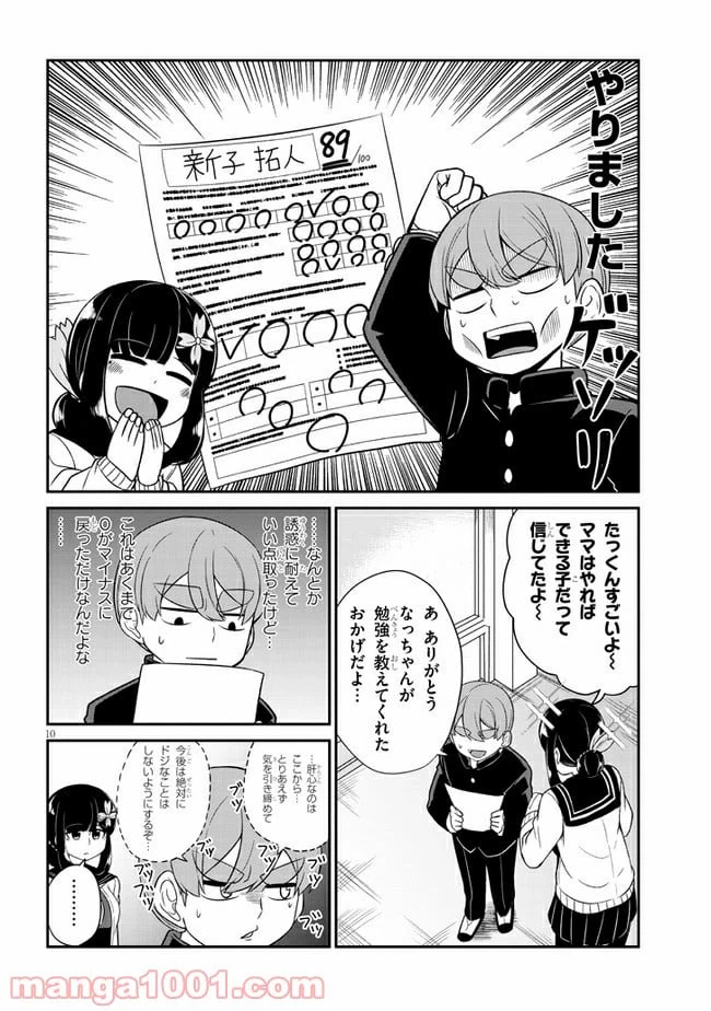 ページ 10 — 第10話