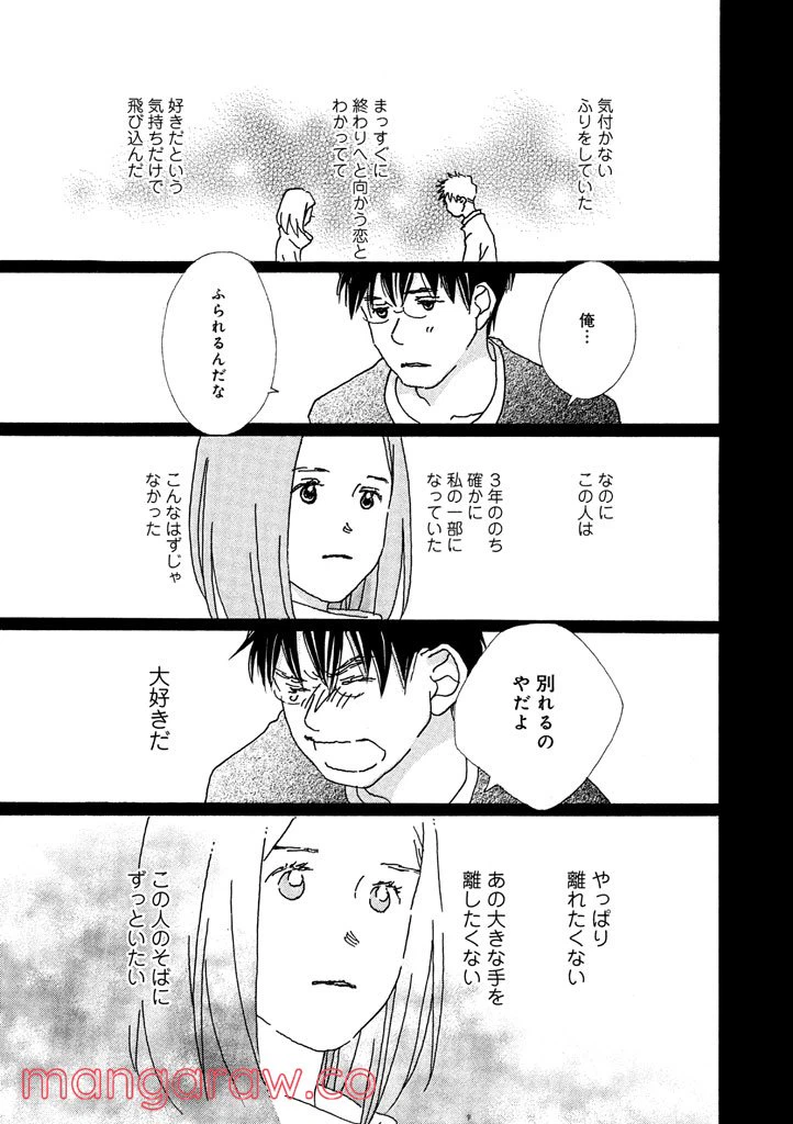 ページ 16 — 第22話