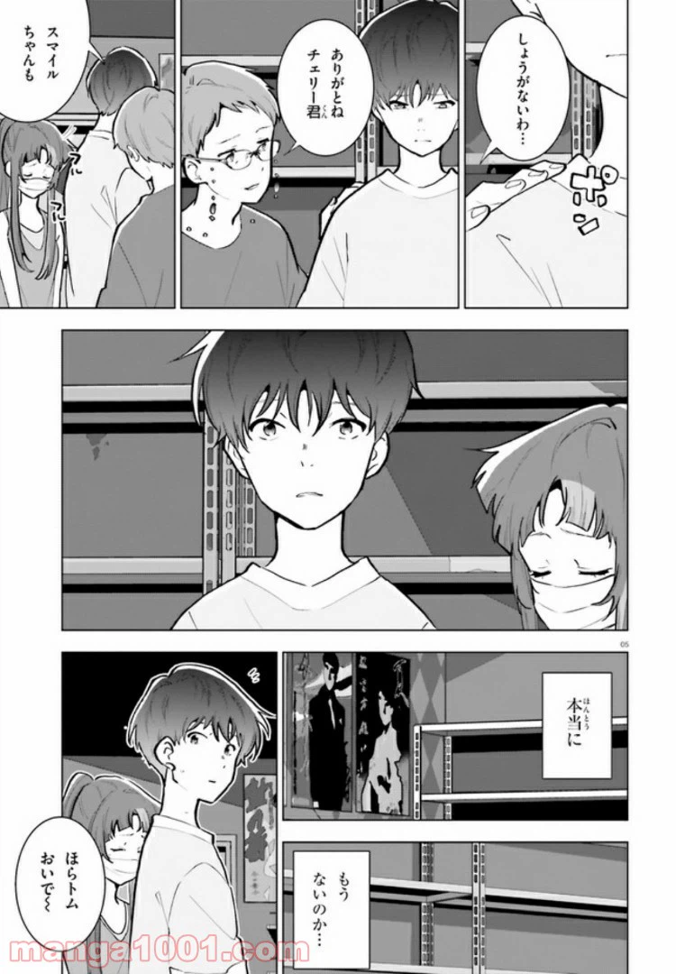 ページ 5 — 第9話