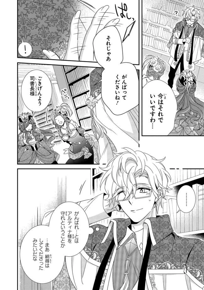 ページ 7 — 第8.2話