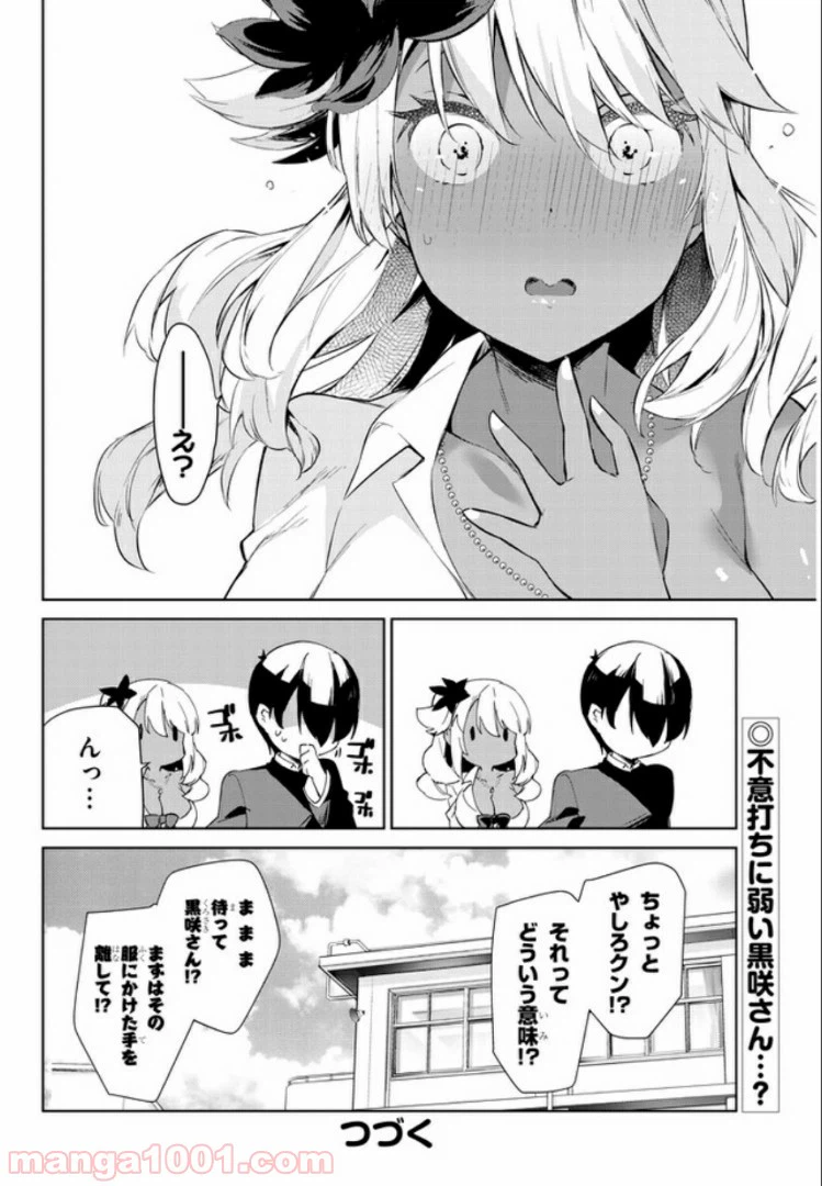 ページ 8 — 第19話