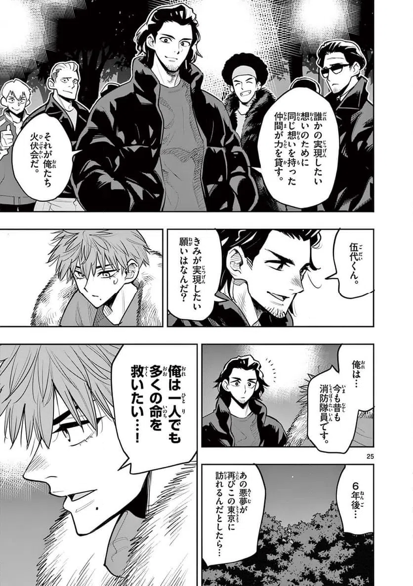 ページ 25 — 第12話