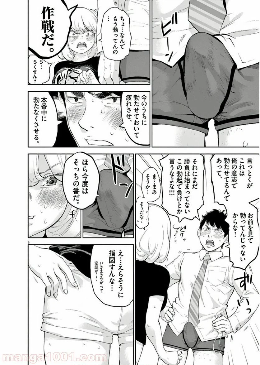 ページ 6 — 第14話
