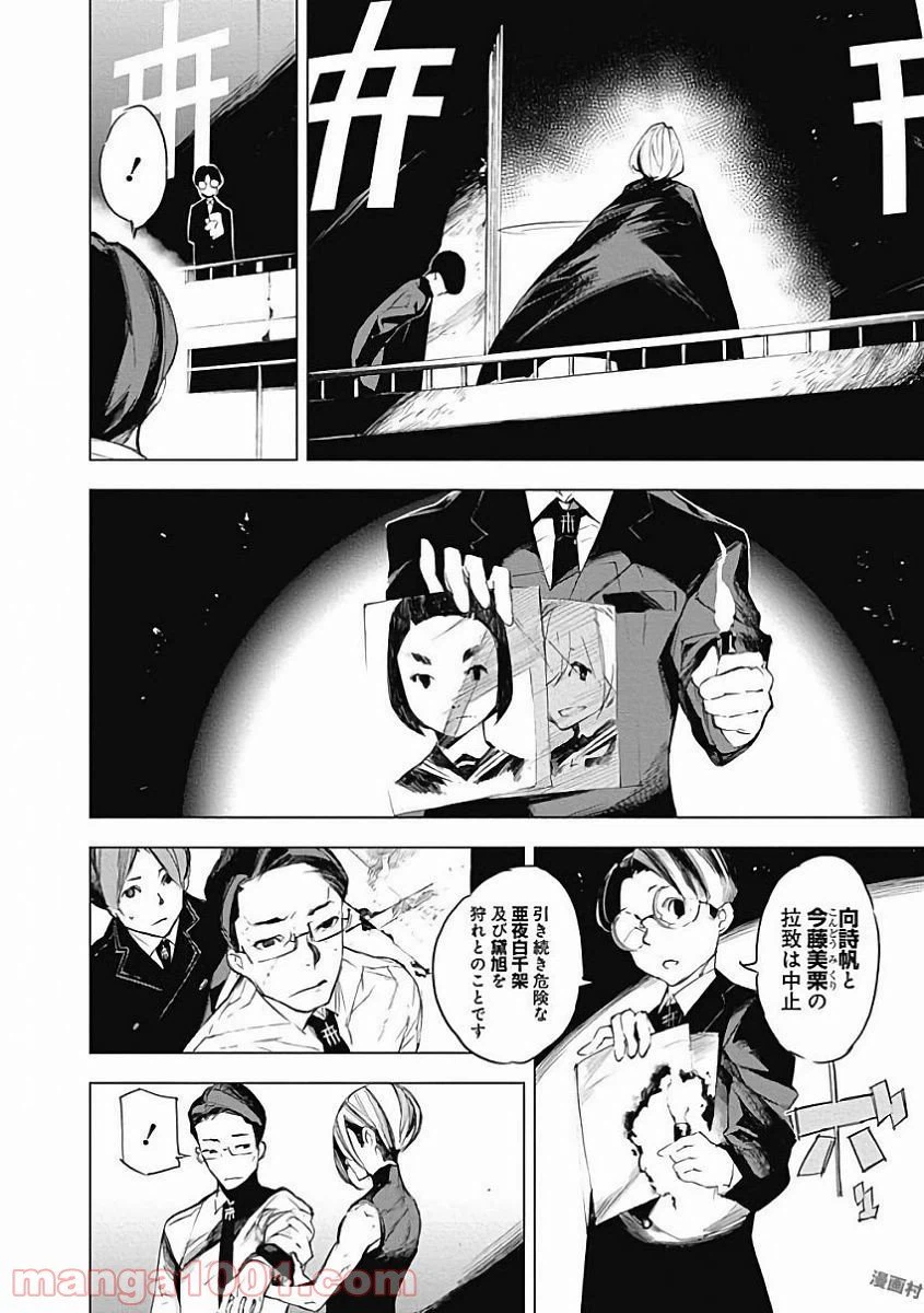 ページ 10 — 第30話