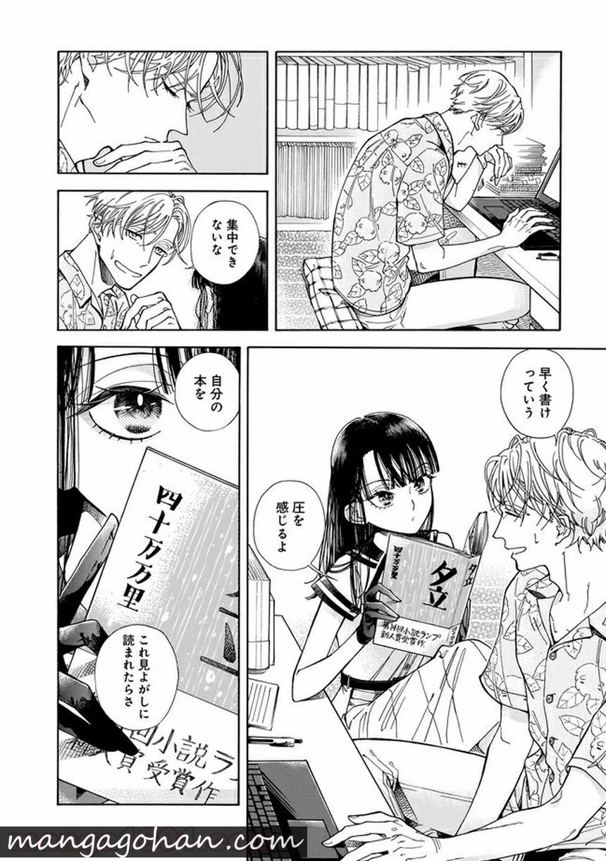 ページ 12 — 第1話