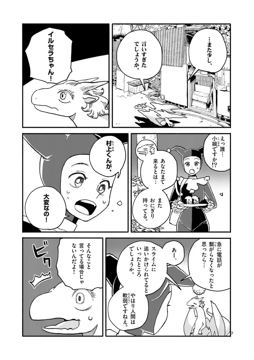 ページ 7 — 第25話