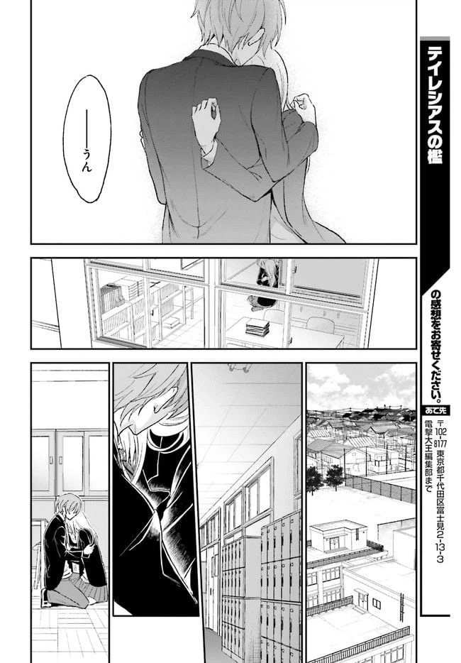 ページ 14 — 第2.2話