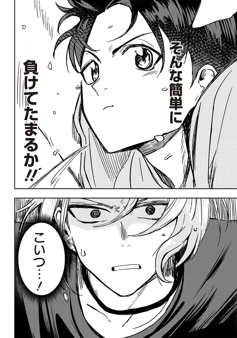 ページ 16 — 第8話