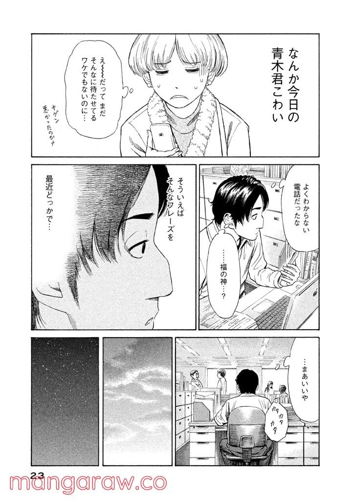 ページ 21 — 第7話