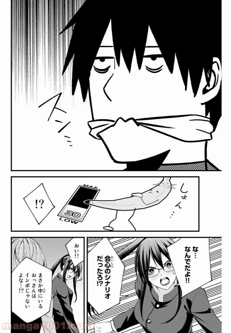 ページ 4 — 第21話