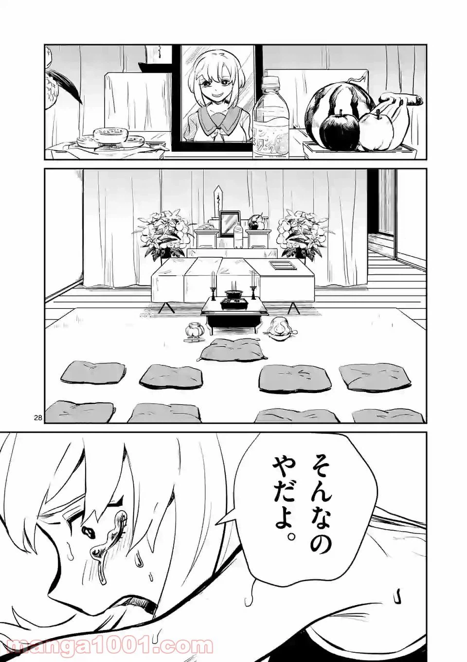 ページ 28 — 第1話
