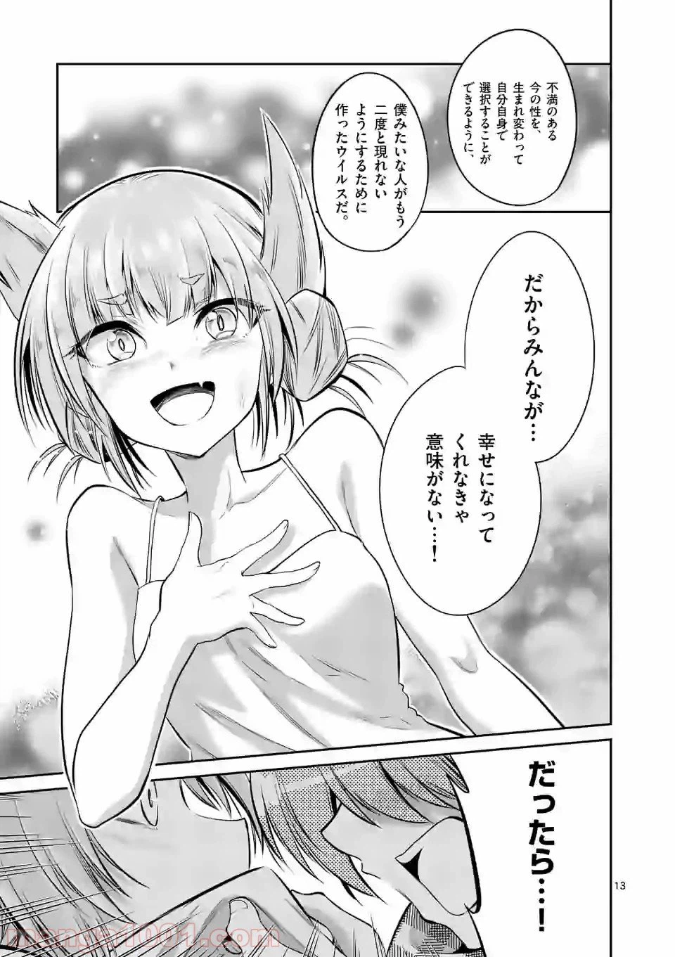 ページ 13 — 第73話
