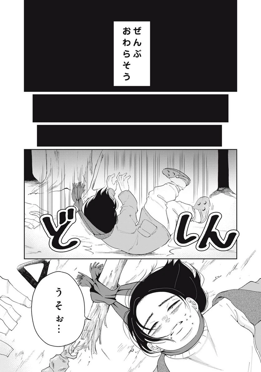 ページ 10 — 第9話