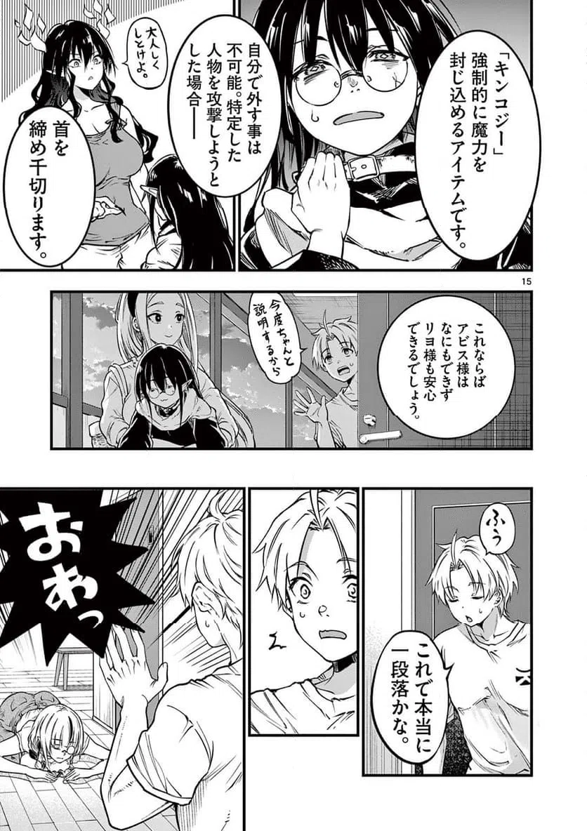 ページ 15 — 第17話