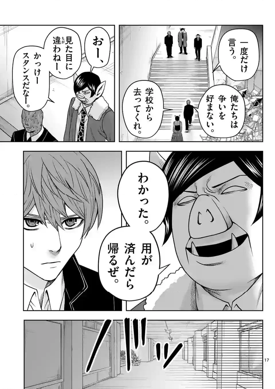 ページ 17 — 第52話