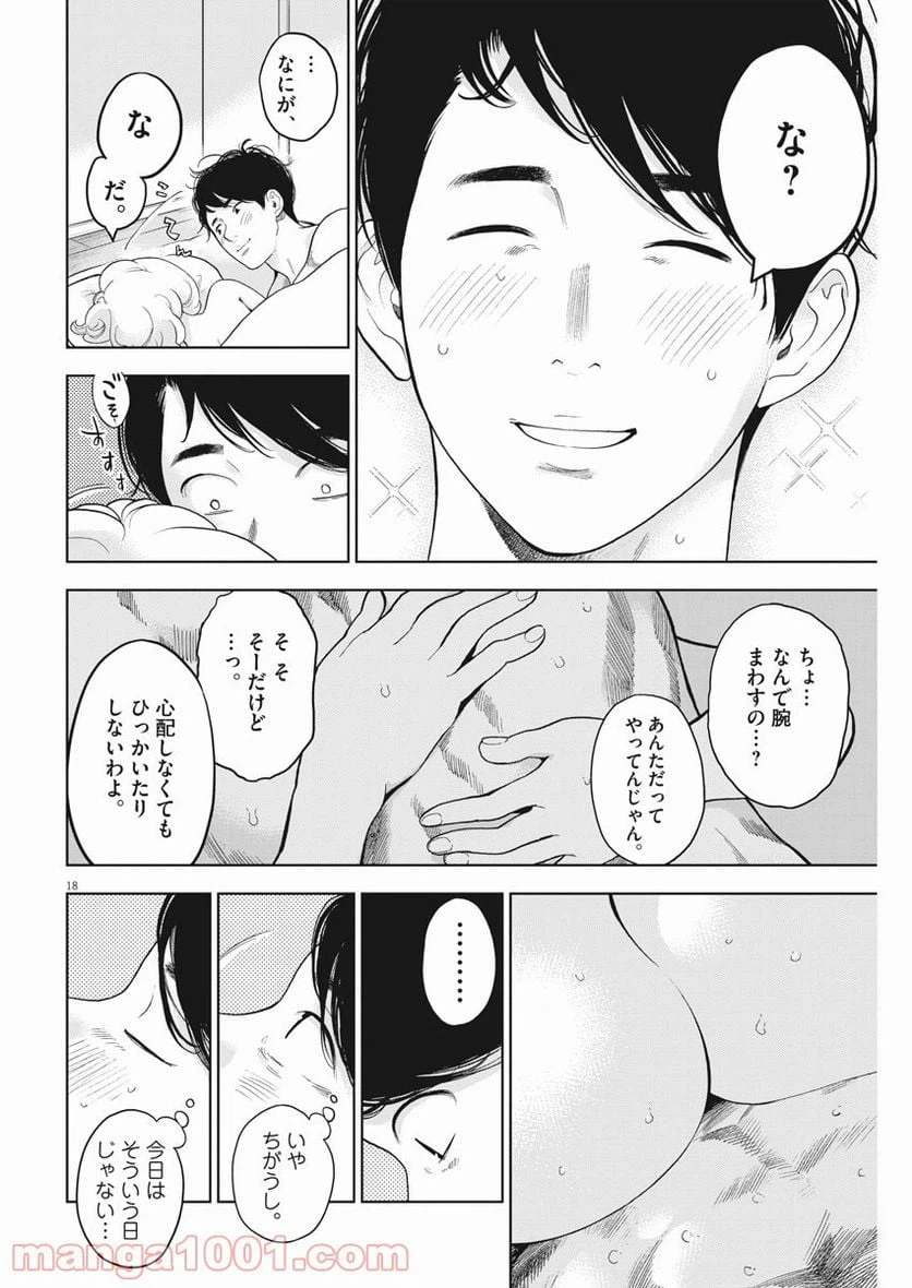 ページ 18 — 第37話