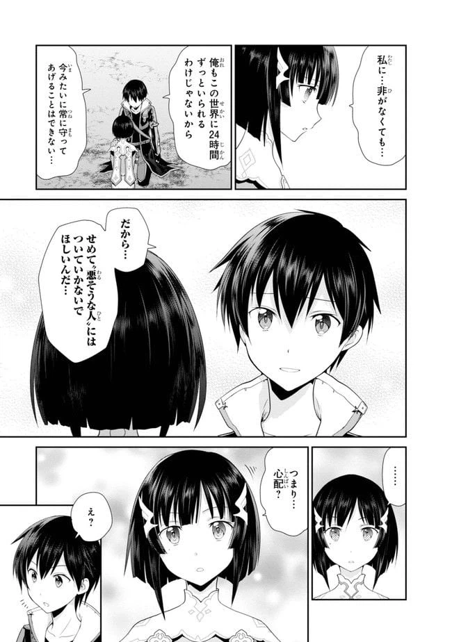 ページ 9 — 第2話