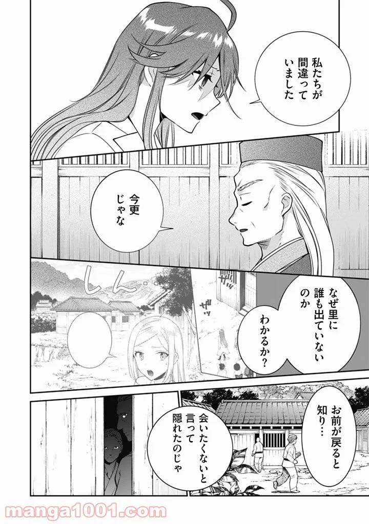 ページ 8 — 第50話