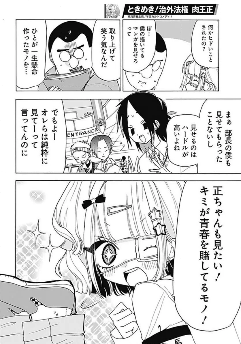 ページ 16 — 第1話