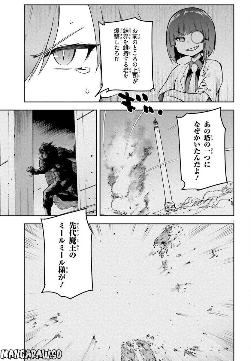 ページ 19 — 第54話