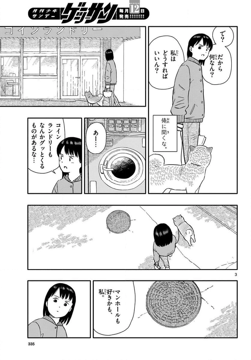 ページ 15 — 第48話