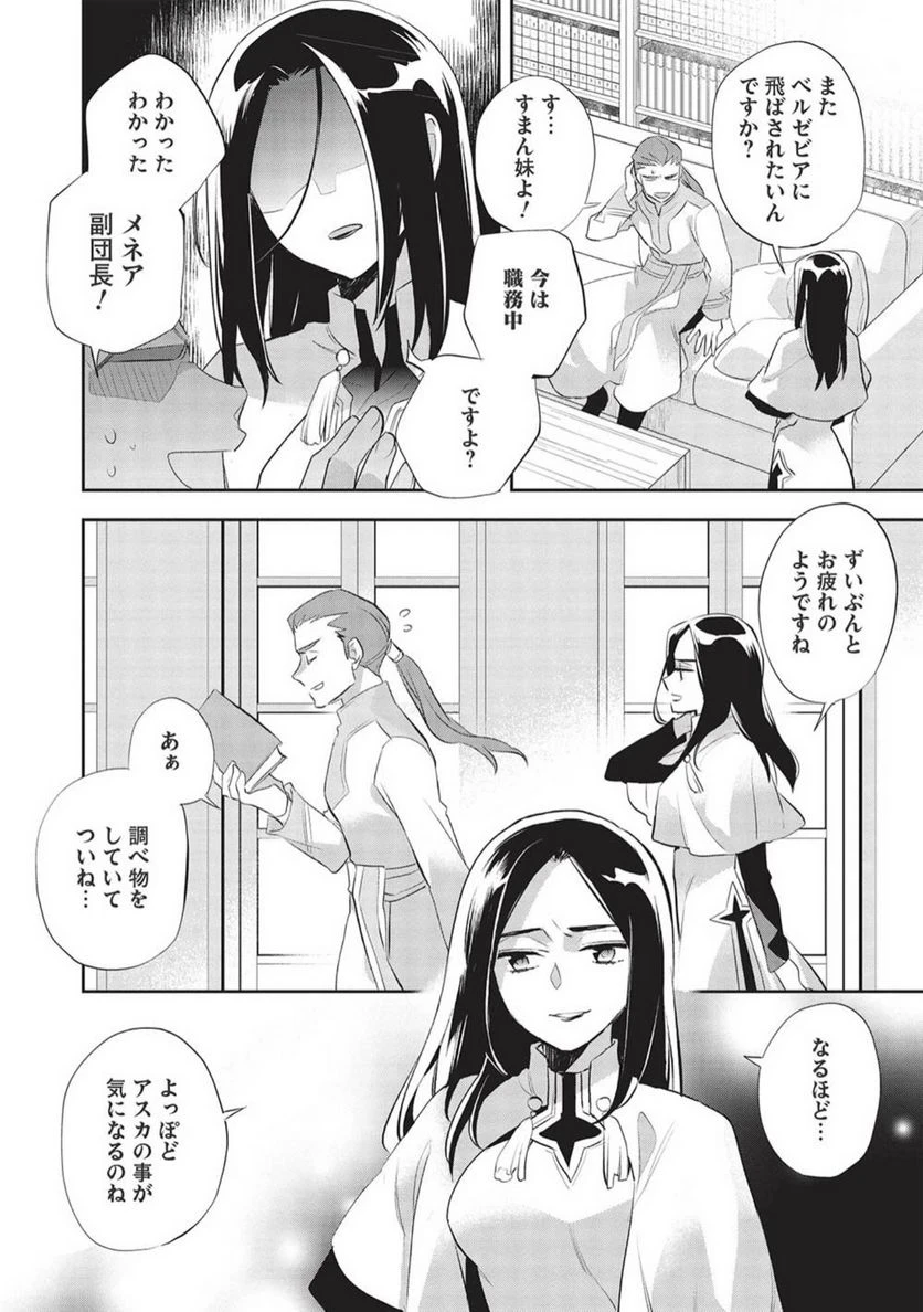 ページ 16 — 第44話