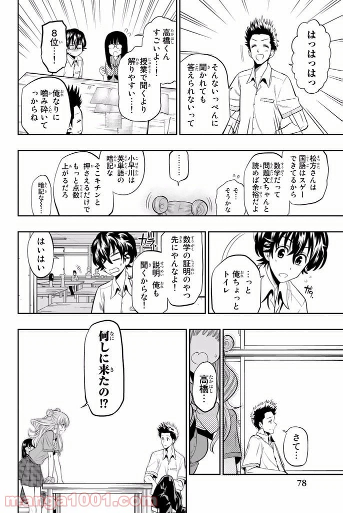 ページ 8 — 第18話
