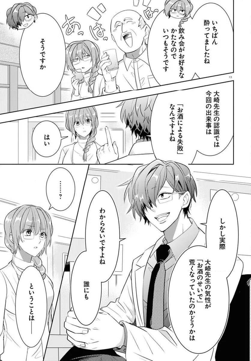 ページ 13 — 第11話