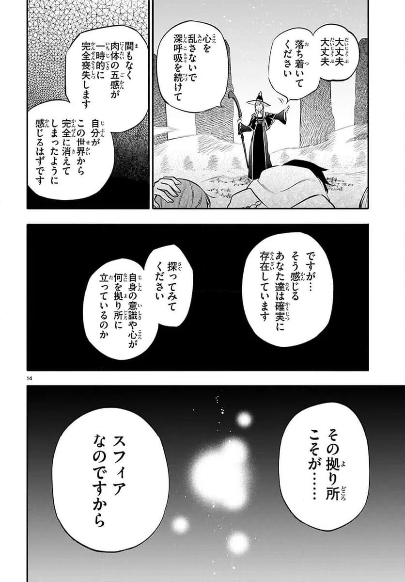 ページ 14 — 第3話
