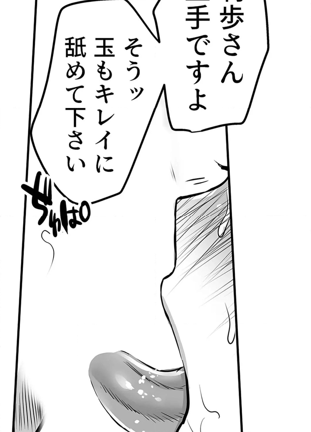 ページ 23 — 第9話