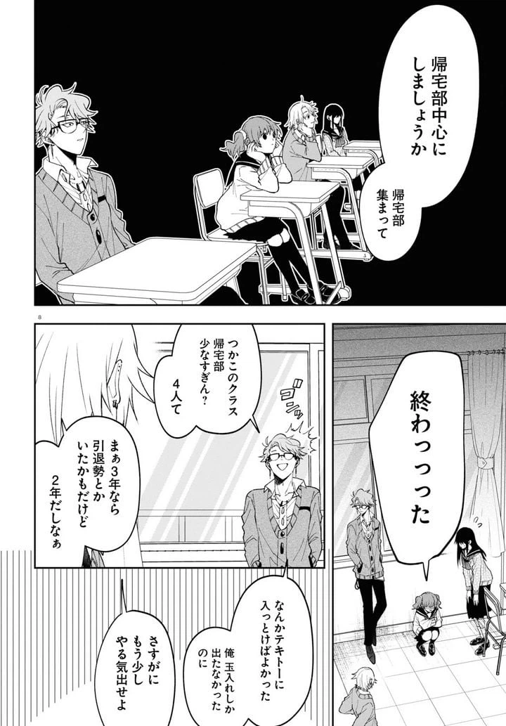 ページ 8 — 第8話
