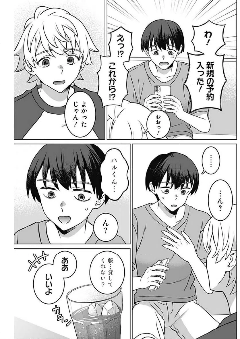 ページ 3 — 第26話