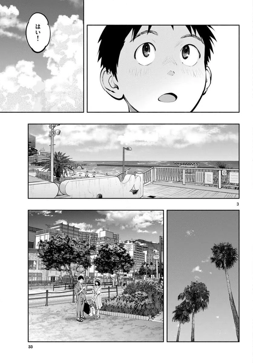 ページ 3 — 第69話