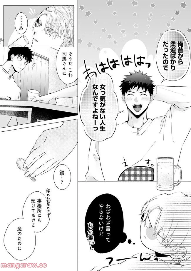 ページ 10 — 第3.2話