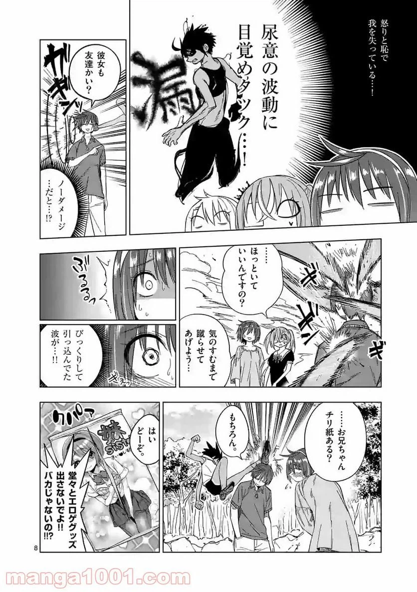 ページ 8 — 第27話