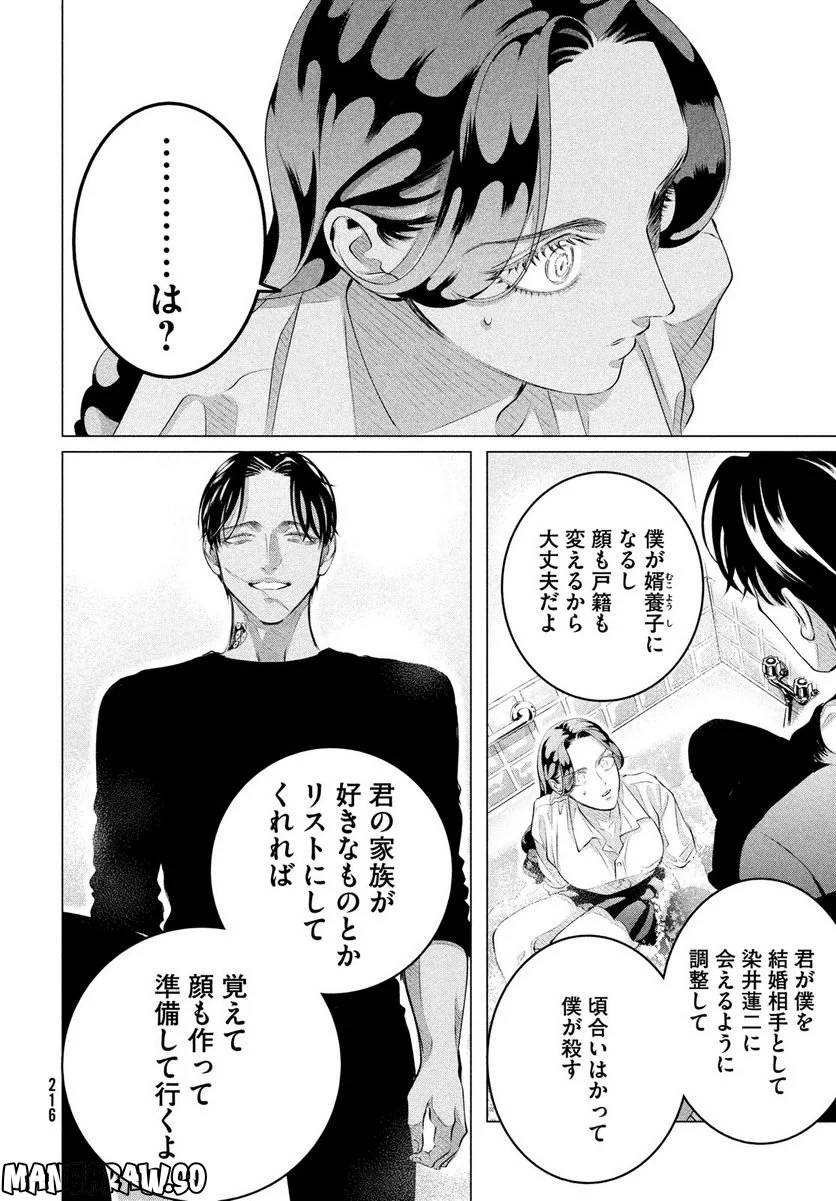 ページ 26 — 第31話