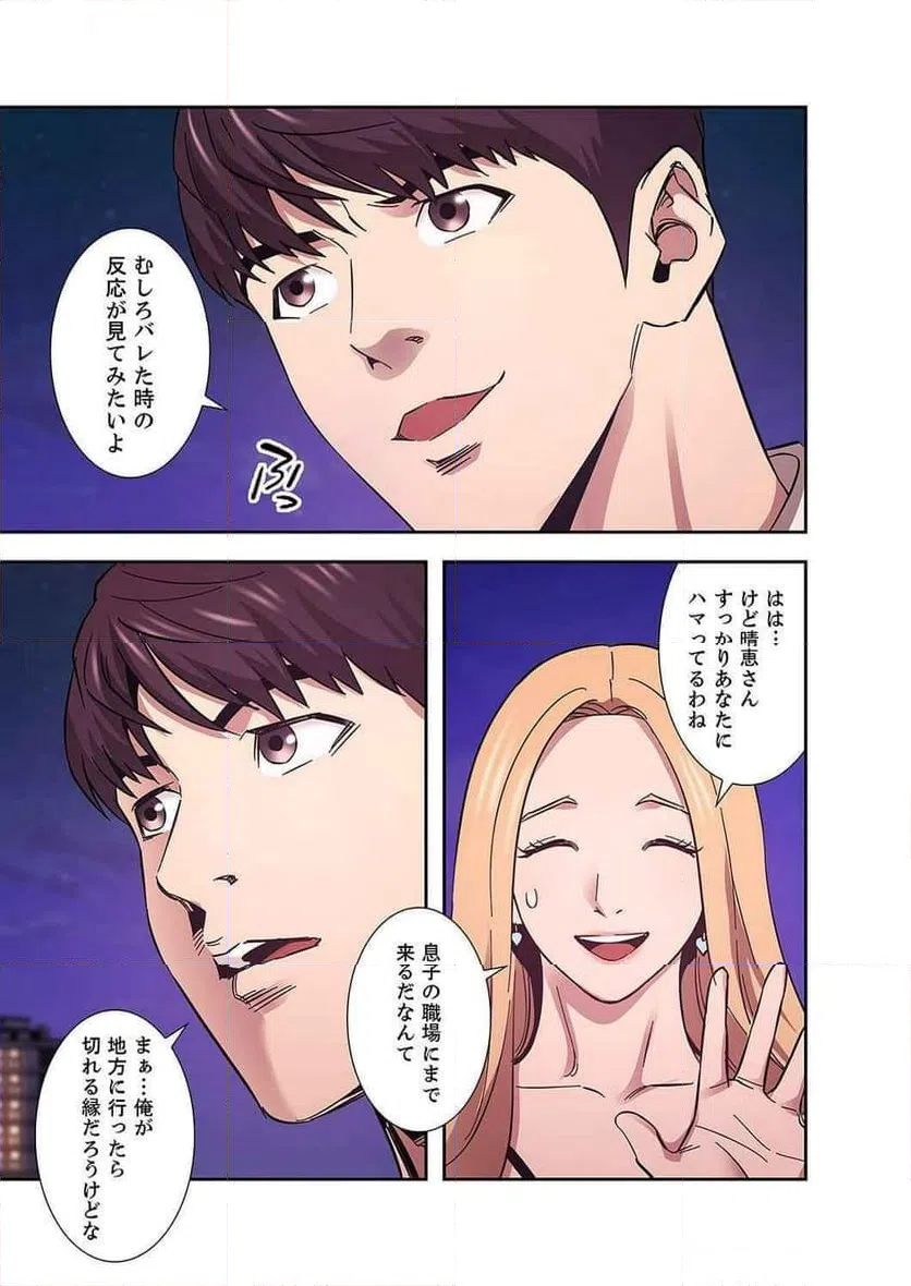 ページ 25 — 第19話