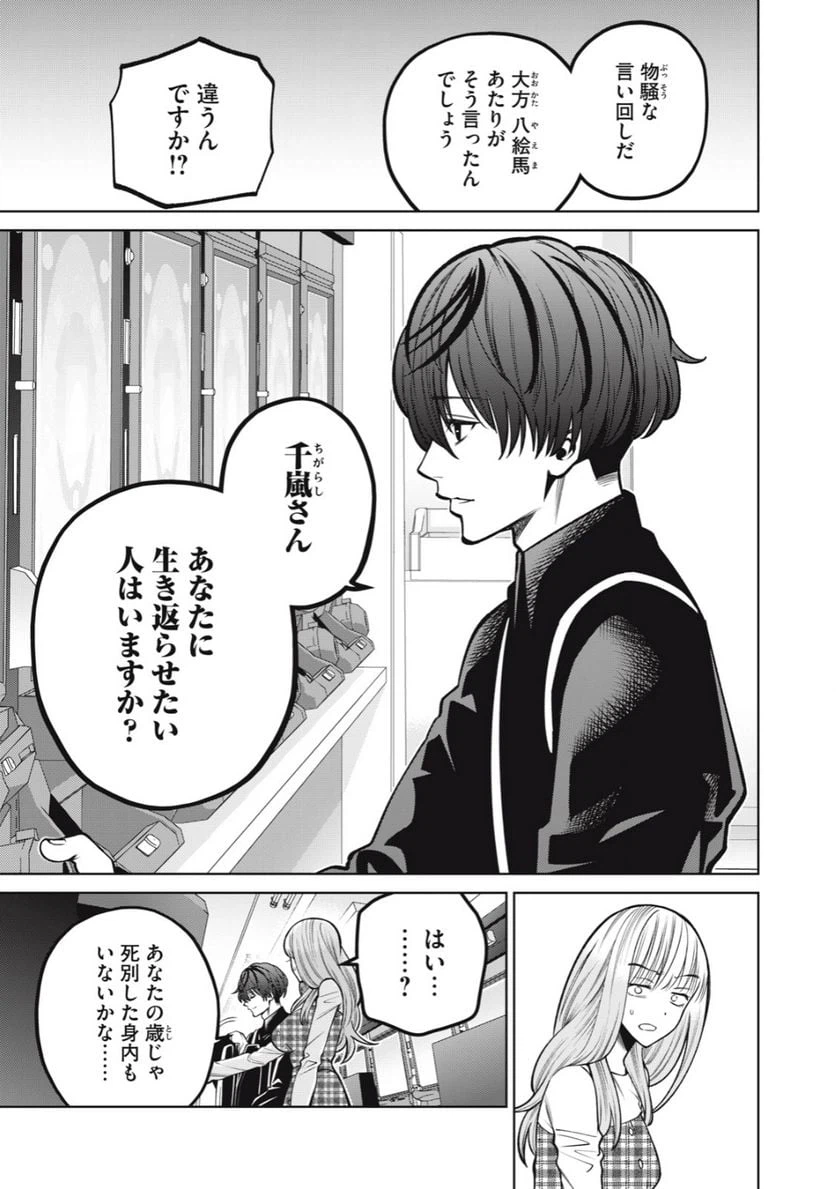 ページ 5 — 第43話