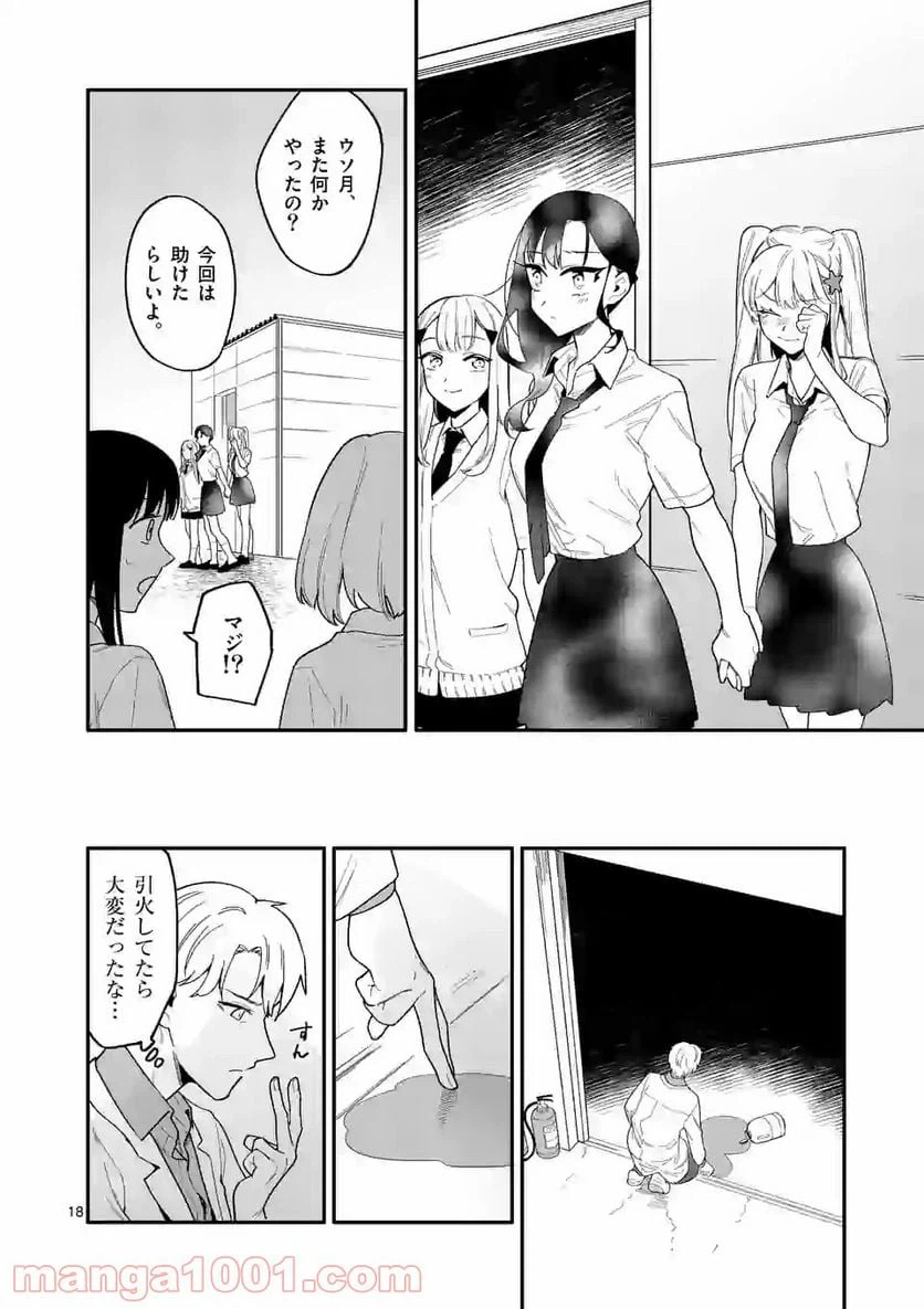 ページ 18 — 第21話