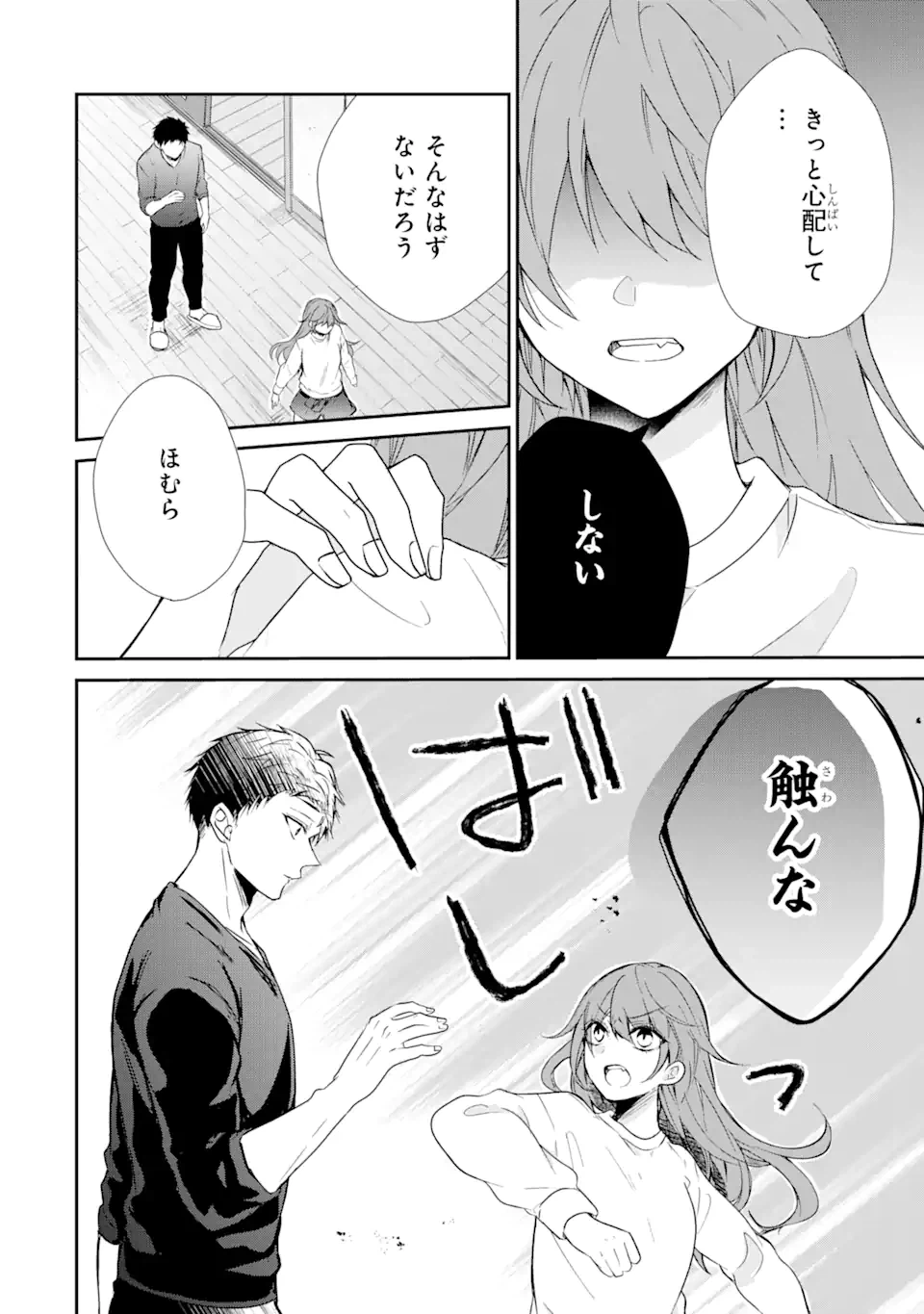 ページ 9 — 第1.2話