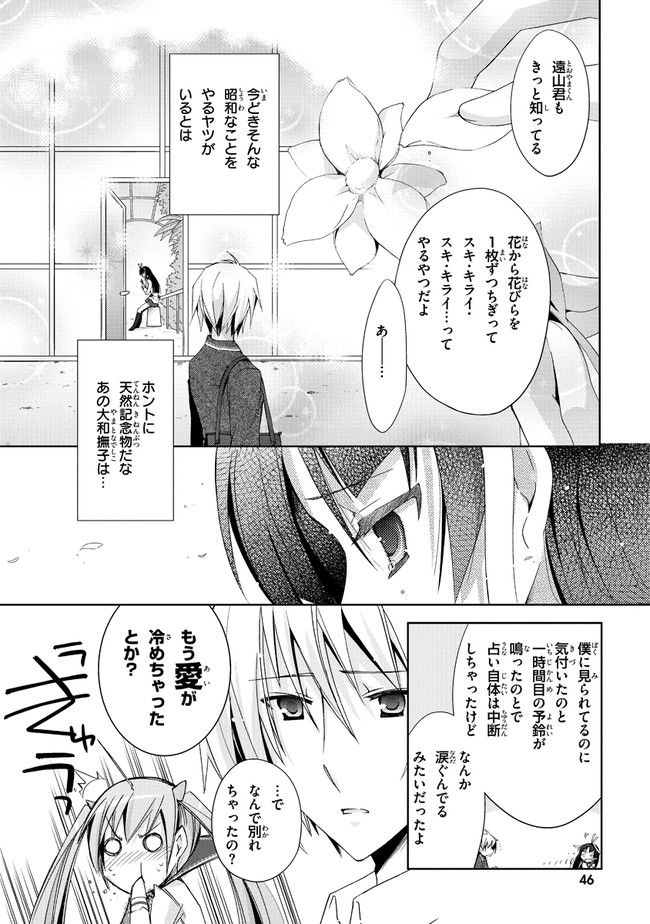 ページ 6 — 第18話