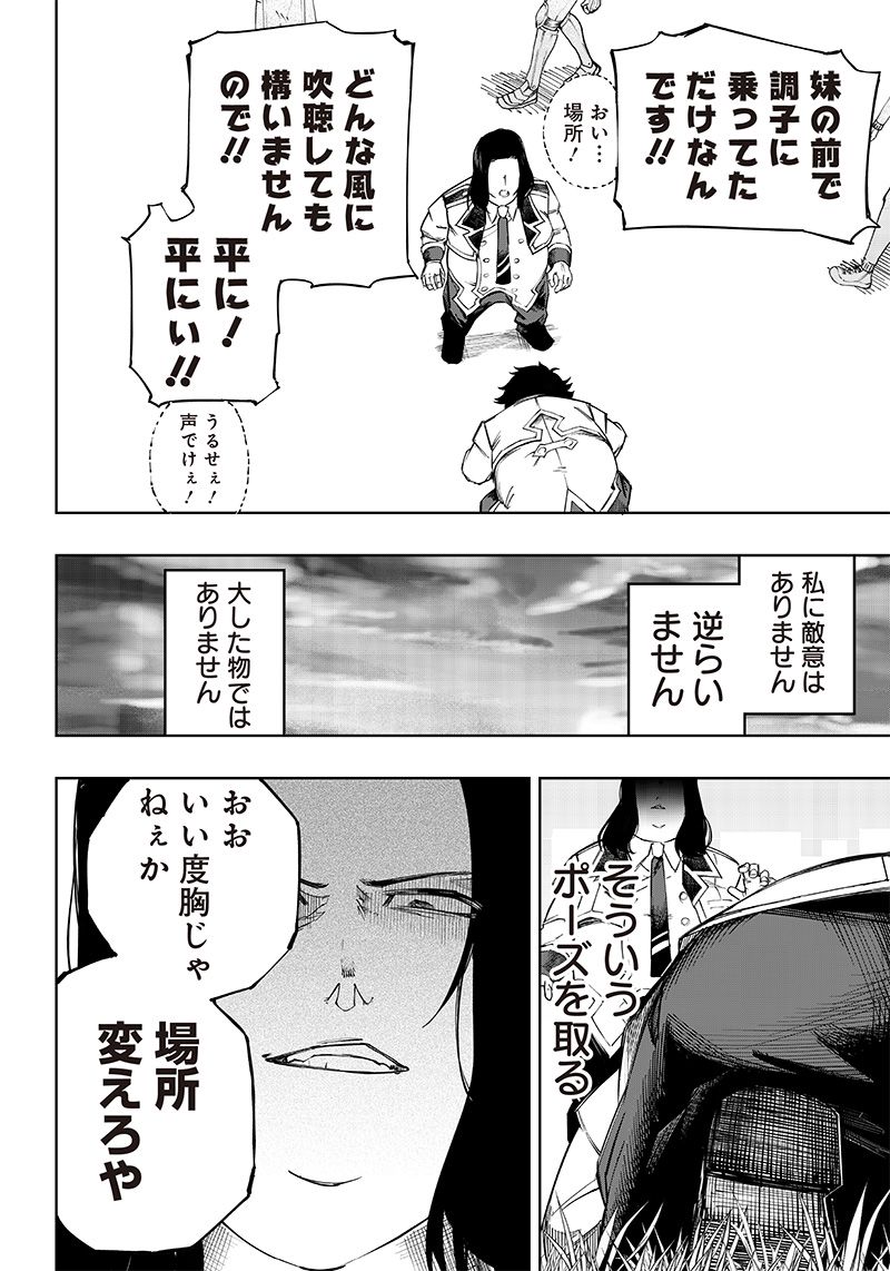 ページ 30 — 第6話