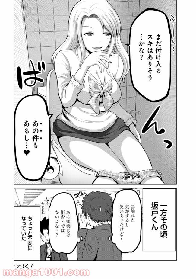 ページ 4 — 第8話