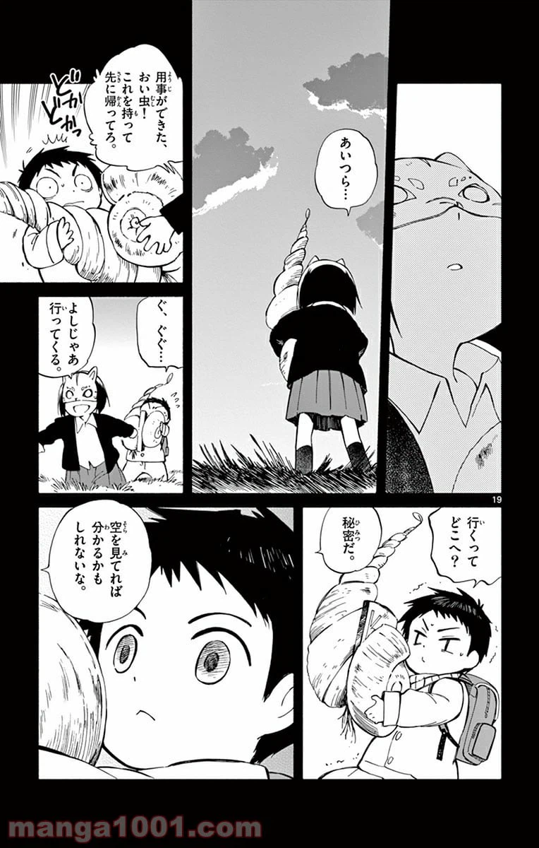 ページ 19 — 第17話