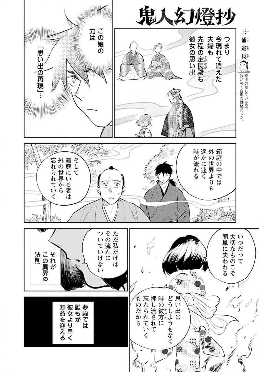ページ 8 — 第21話