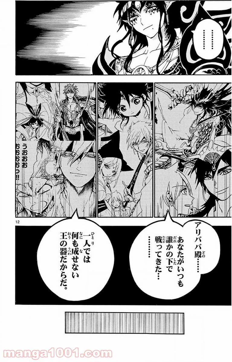 ページ 12 — 第254話