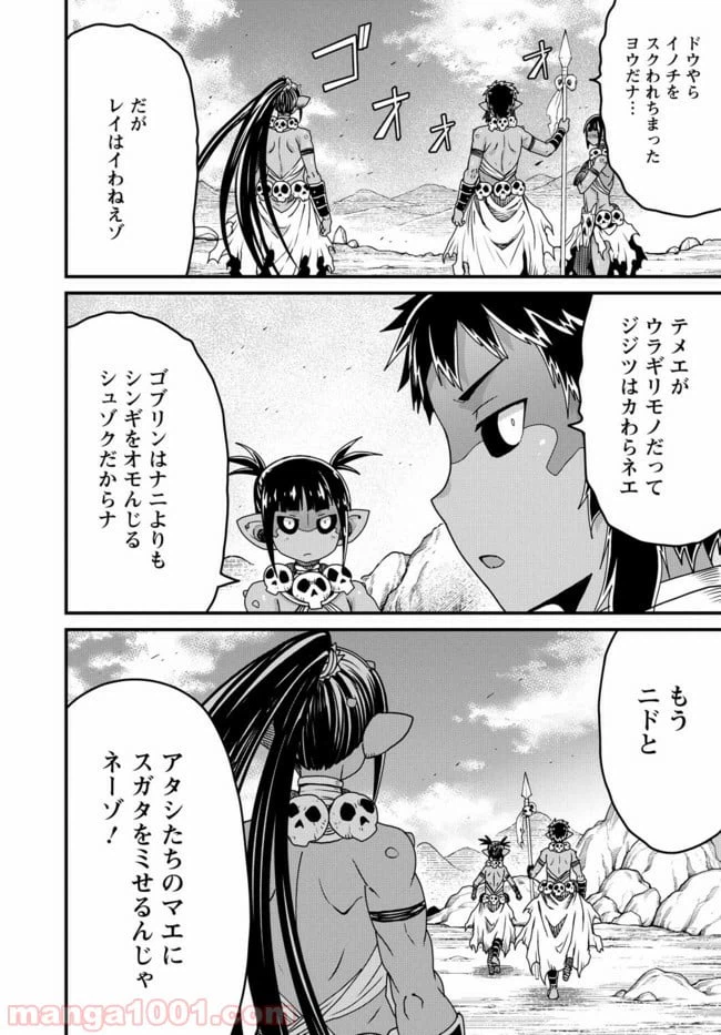 ページ 30 — 第20話