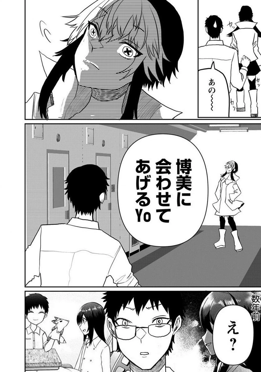 ページ 5 — 第8.2話