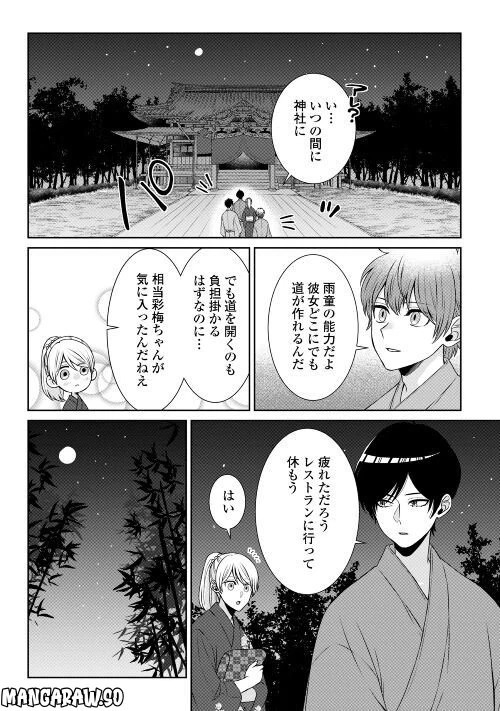 ページ 6 — 第8話